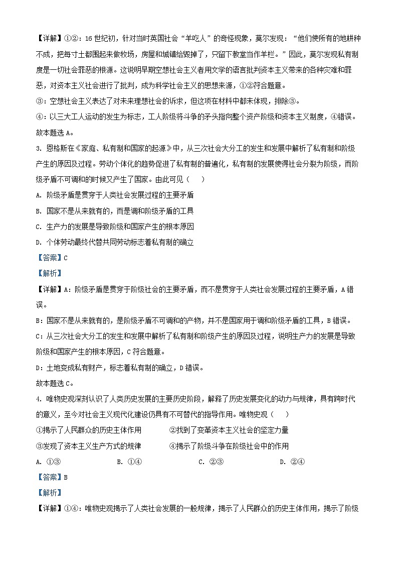 浙江省温州市2024_2025学年高一政治上学期期中测试试题含解析第2页