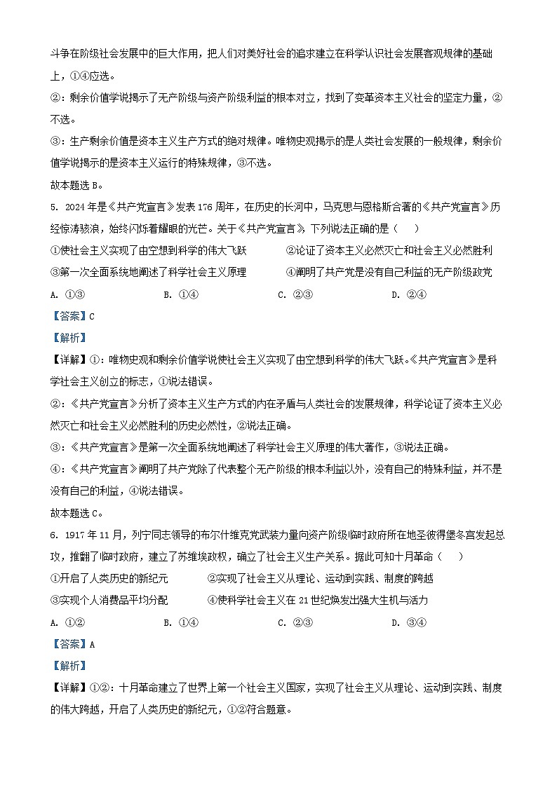 浙江省温州市2024_2025学年高一政治上学期期中测试试题含解析第3页