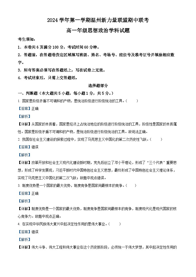 浙江省温州市2024_2025学年高一政治上学期期中联考试题含解析第1页