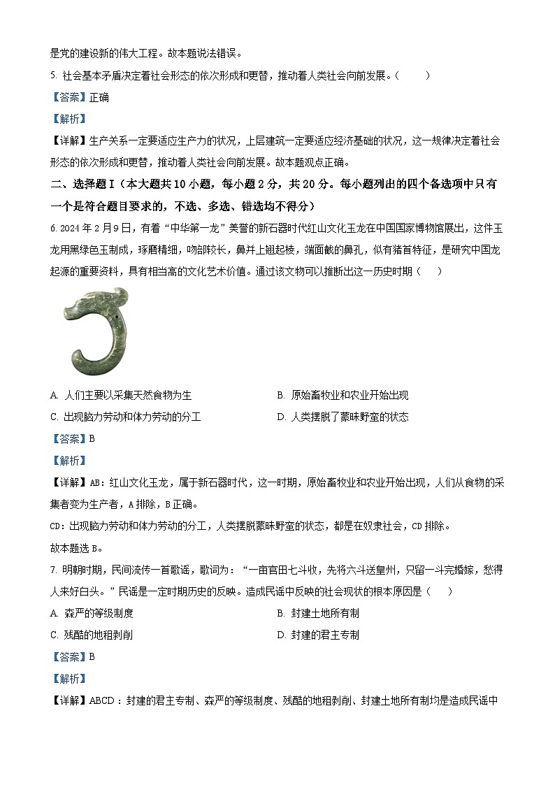 浙江省温州市2024_2025学年高一政治上学期期中联考试题含解析第2页