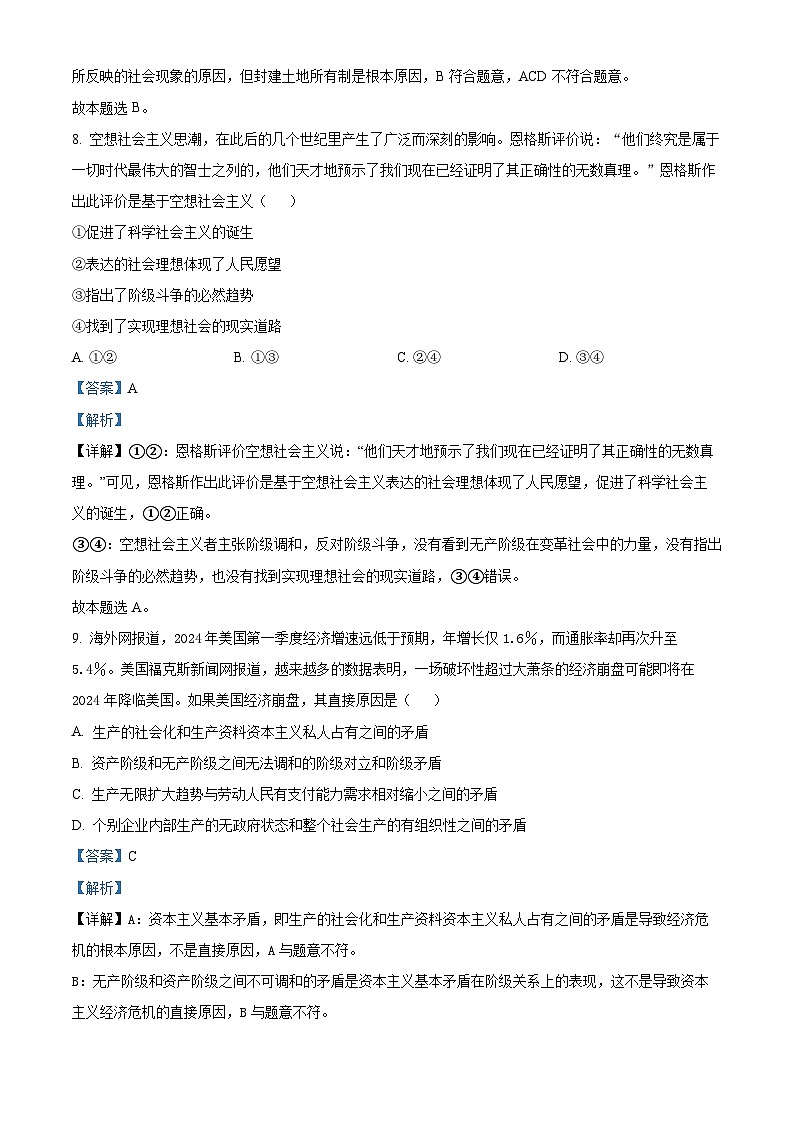 浙江省温州市2024_2025学年高一政治上学期期中联考试题含解析第3页