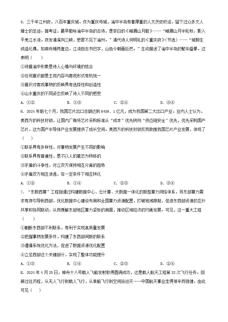 重庆市2024_2025学年高二政治上学期11月期中测试含解析第2页