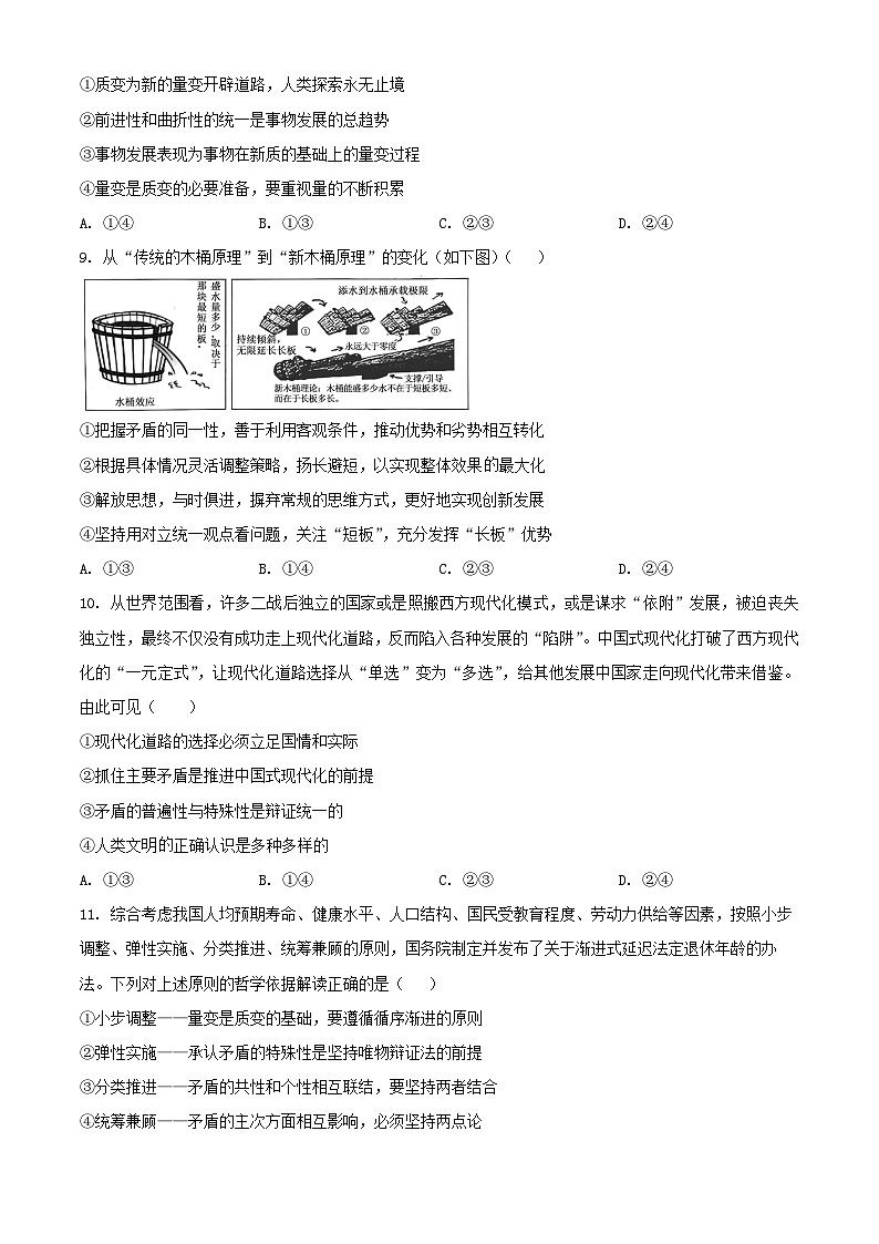 重庆市2024_2025学年高二政治上学期11月期中测试含解析第3页