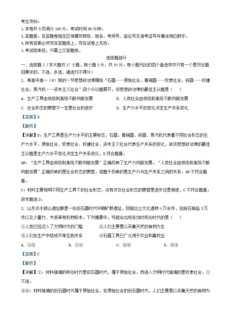 浙江省衢州市2024_2025学年高一政治上学期11月期中联考试题含解析第1页