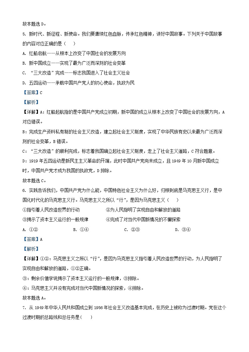 浙江省衢州市2024_2025学年高一政治上学期11月期中联考试题含解析第3页