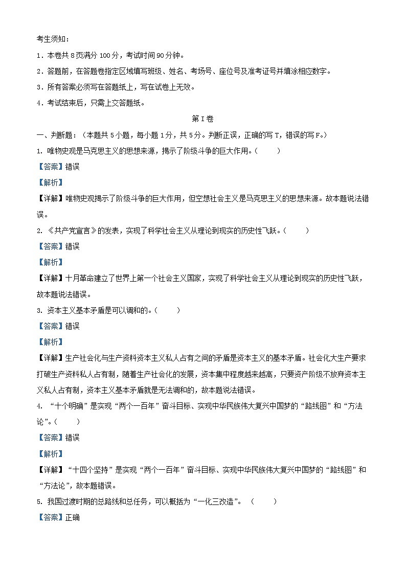 浙江省衢州市2024_2025学年高一政治上学期期中联考试题含解析第1页