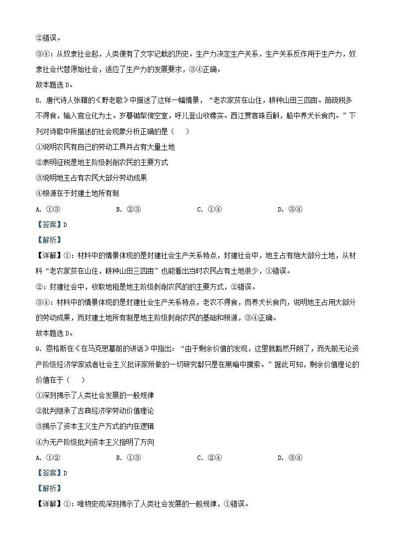 浙江省衢州市2024_2025学年高一政治上学期期中联考试题含解析第3页