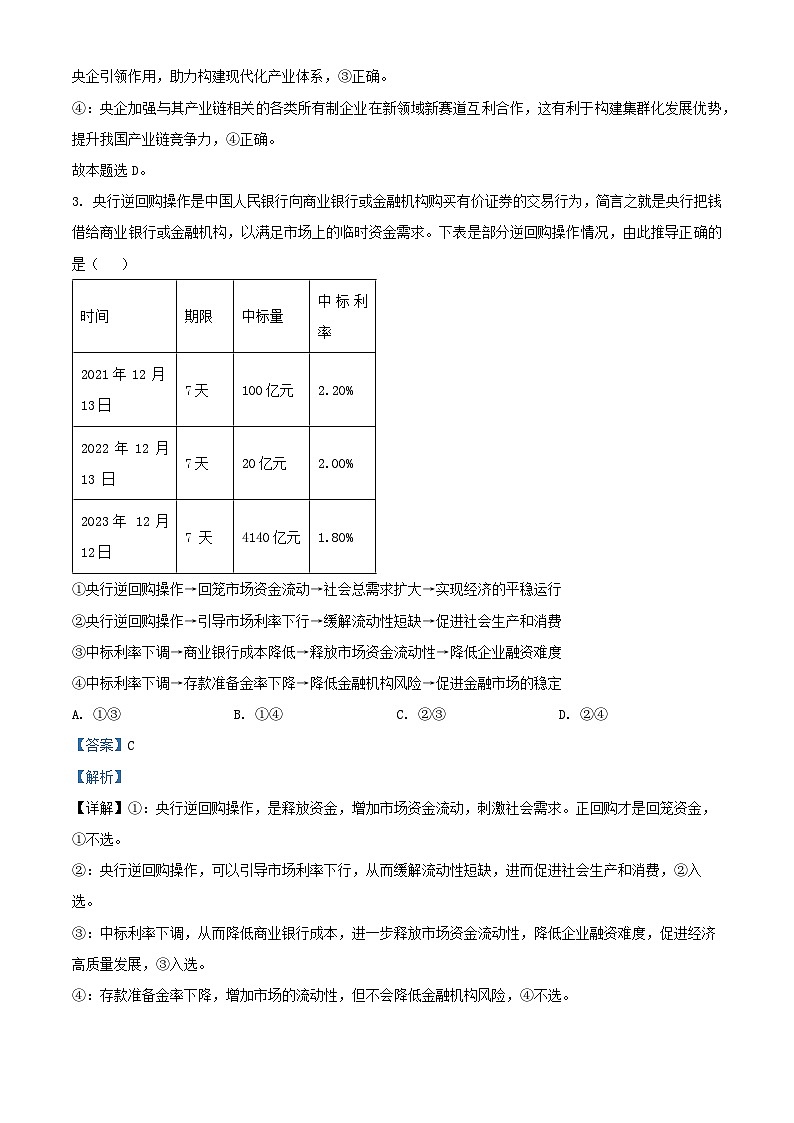 重庆市2024_2025学年高二政治上学期期中试题含解析 (1)第2页