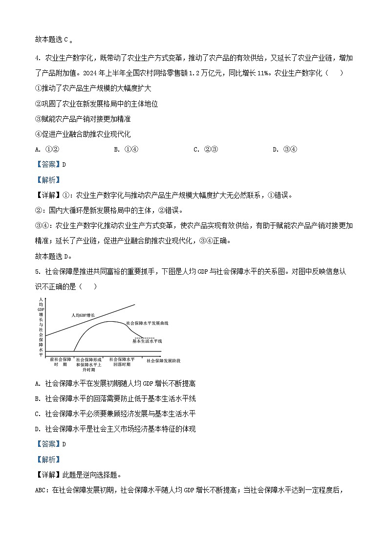 重庆市2024_2025学年高二政治上学期期中试题含解析 (1)第3页