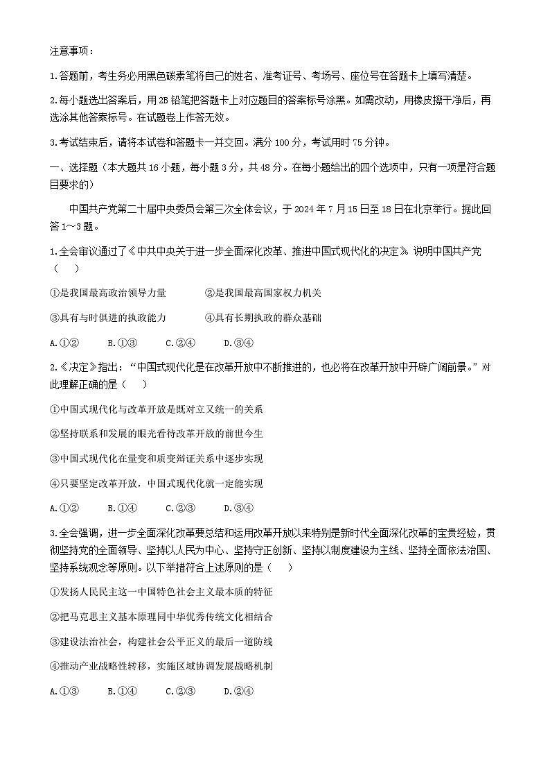 重庆市2024_2025学年高三政治上学期11月月考试题含解析第1页