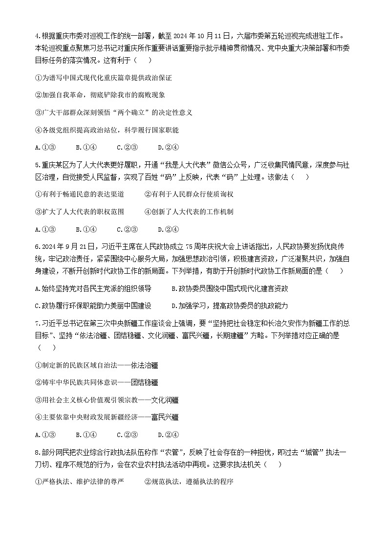 重庆市2024_2025学年高三政治上学期11月月考试题含解析第2页