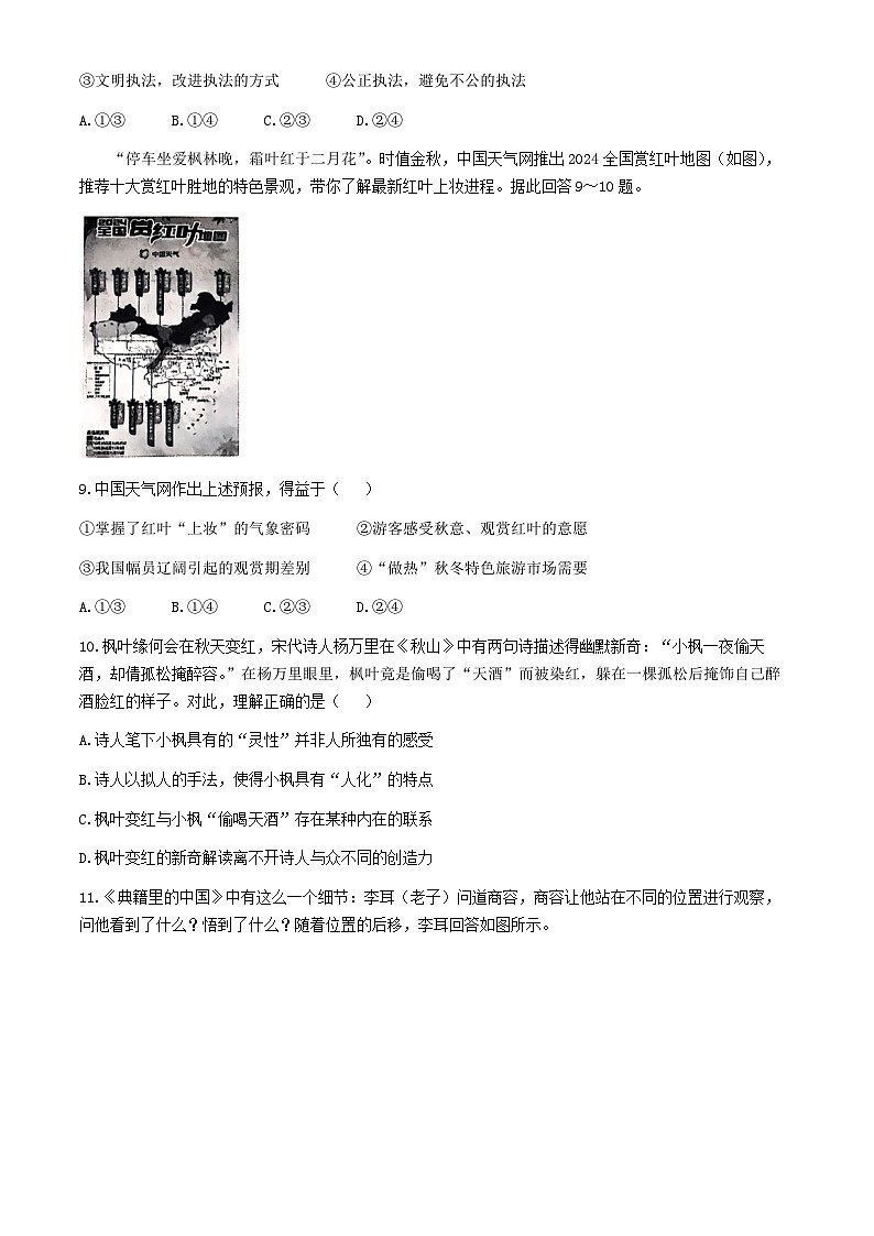 重庆市2024_2025学年高三政治上学期11月月考试题含解析第3页