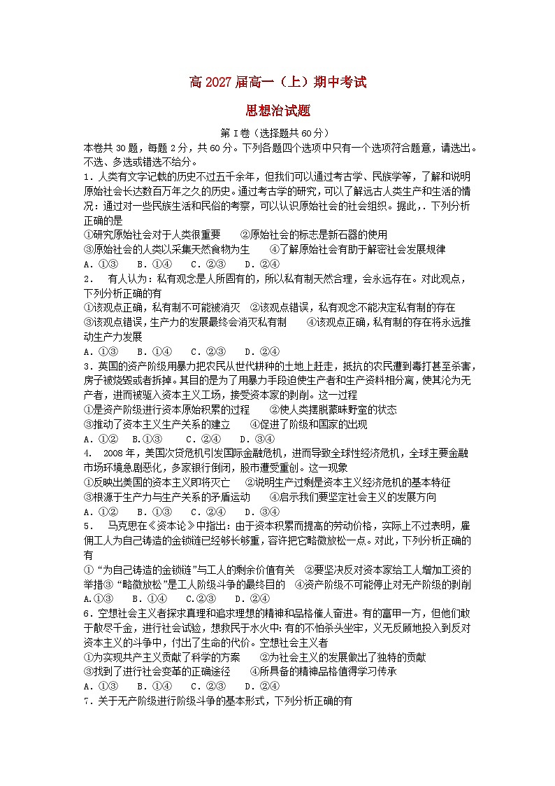 重庆市2024_2025学年高一政治上学期期中测试试题含解析第1页