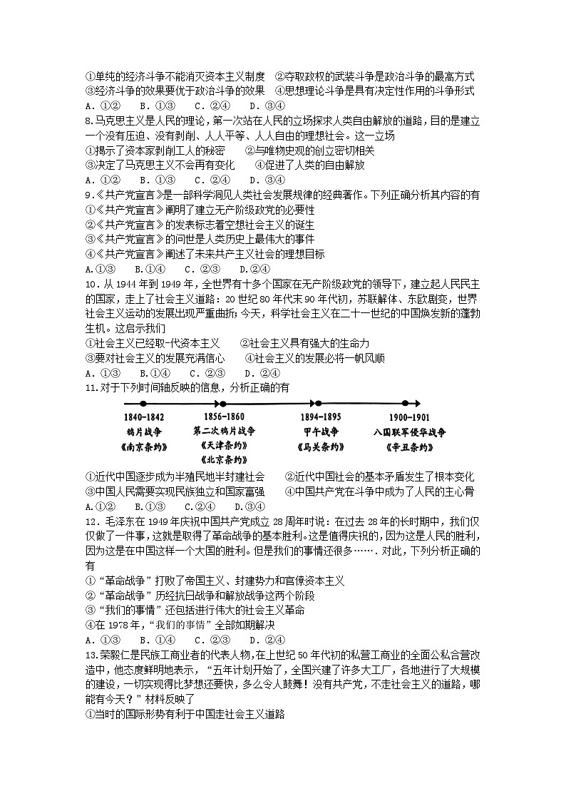 重庆市2024_2025学年高一政治上学期期中测试试题含解析第2页