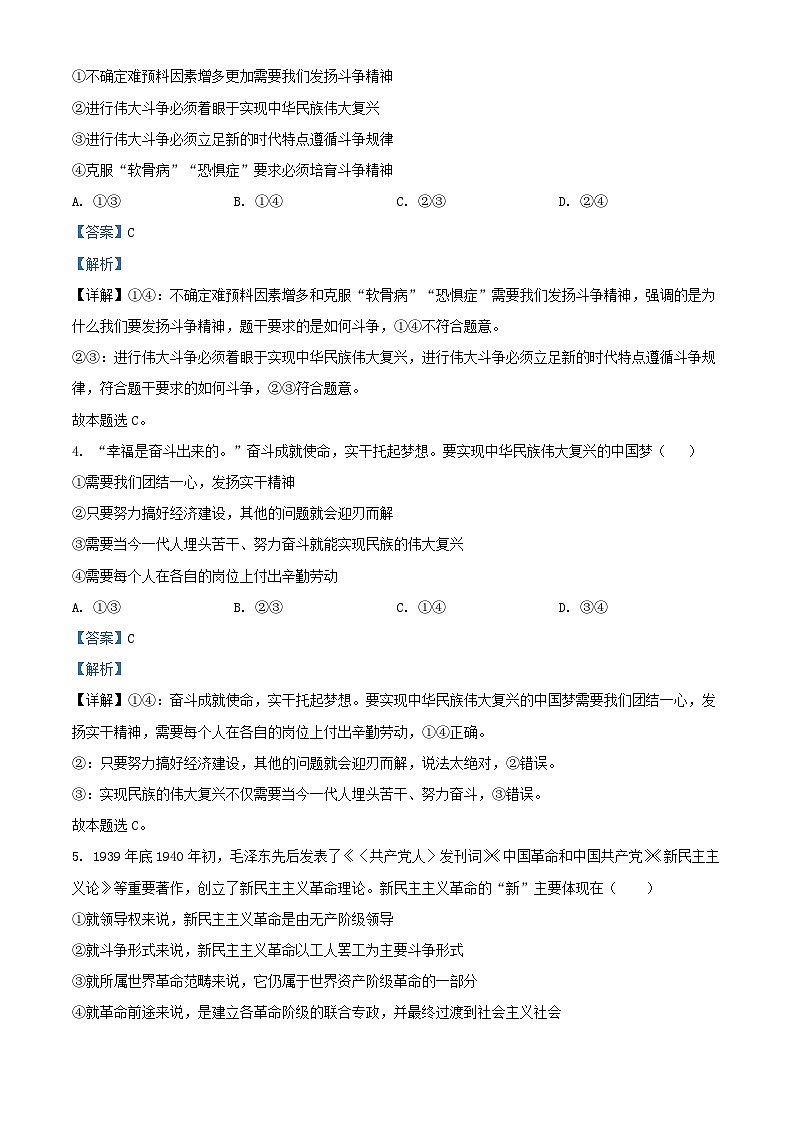 重庆市2024_2025学年高一政治上学期期中试题含解析 (1)第2页