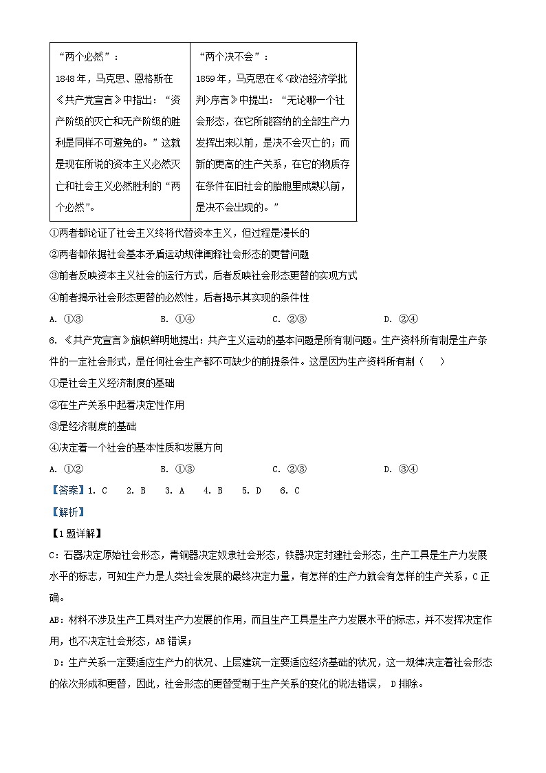 重庆市2024_2025学年高一政治上学期期中试题含解析 (2)第2页