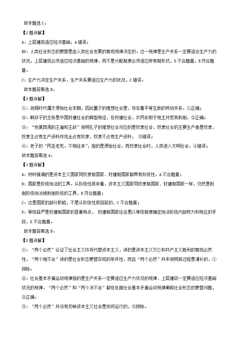 重庆市2024_2025学年高一政治上学期期中试题含解析 (2)第3页