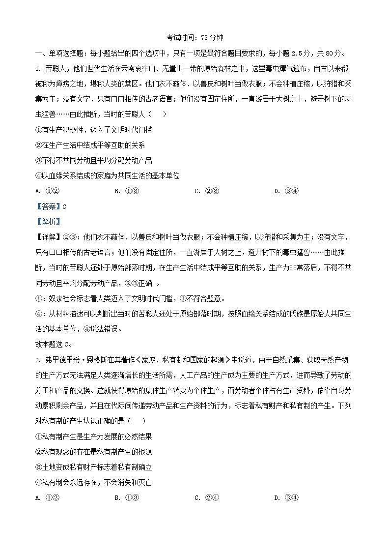 重庆市2024_2025学年高一政治上学期期中试题含解析第1页