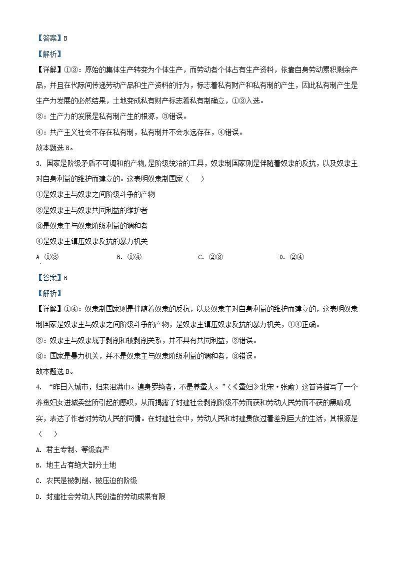 重庆市2024_2025学年高一政治上学期期中试题含解析第2页