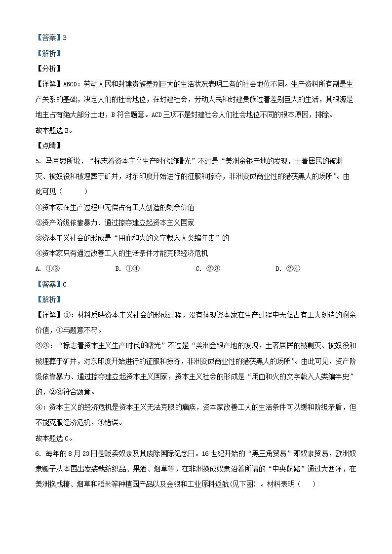 重庆市2024_2025学年高一政治上学期期中试题含解析第3页