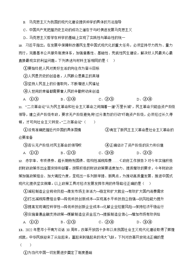 湖南省长沙市岳麓实验中学2024-2025学年高一下学期6月月考政治试卷第3页