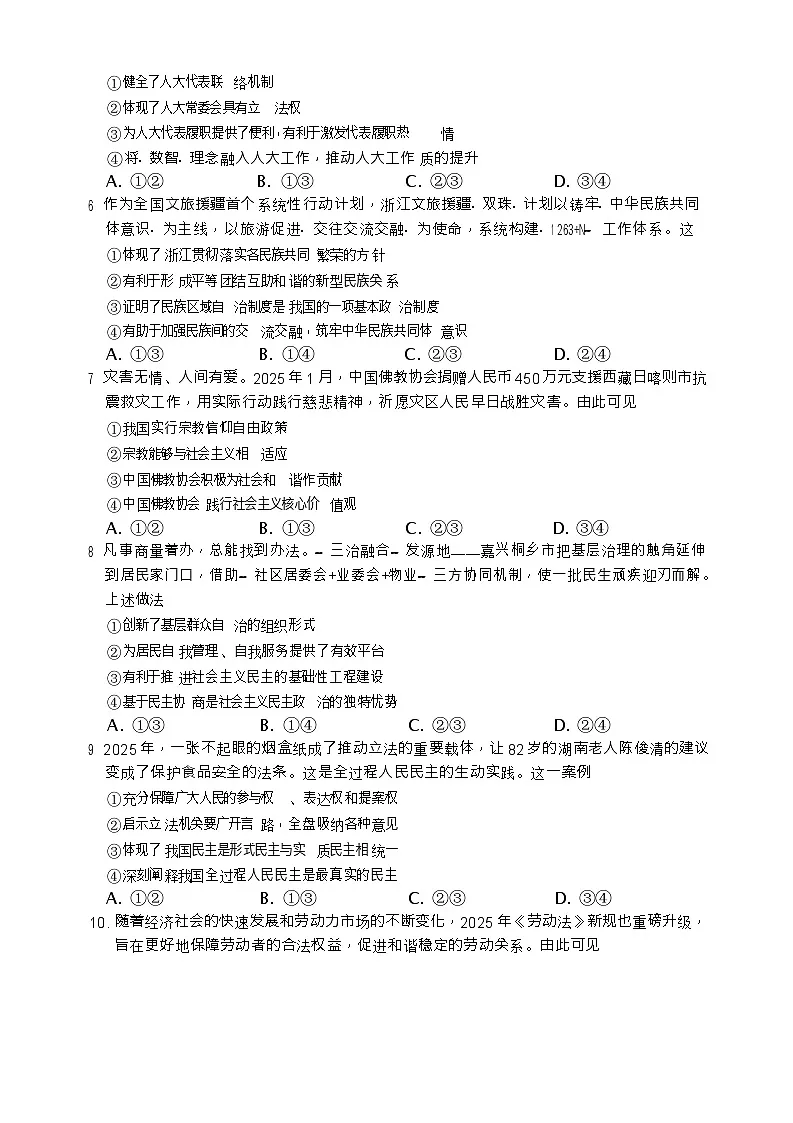 浙江省金华市2024-2025学年高一下学期期末测试政治试卷第2页