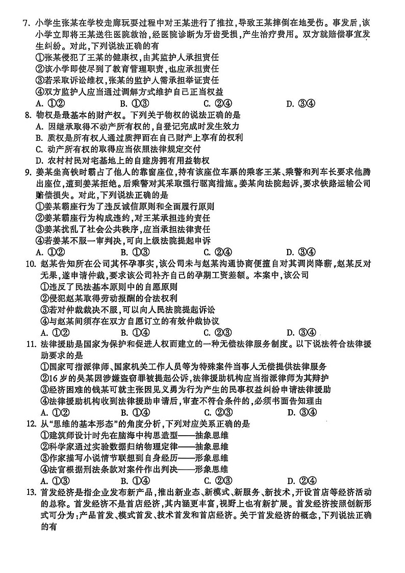 浙江省金华市十校2024-2025学年高二下学期期末考试政治试题第2页