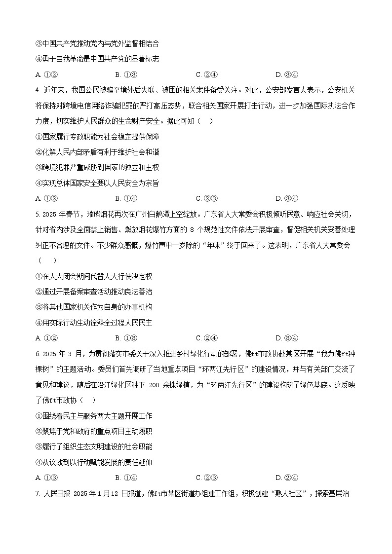 广东省佛山市2024-2025学年高一下学期期末检测政治试卷第2页