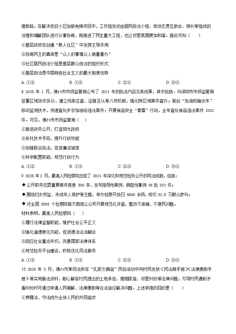 广东省佛山市2024-2025学年高一下学期期末检测政治试卷第3页