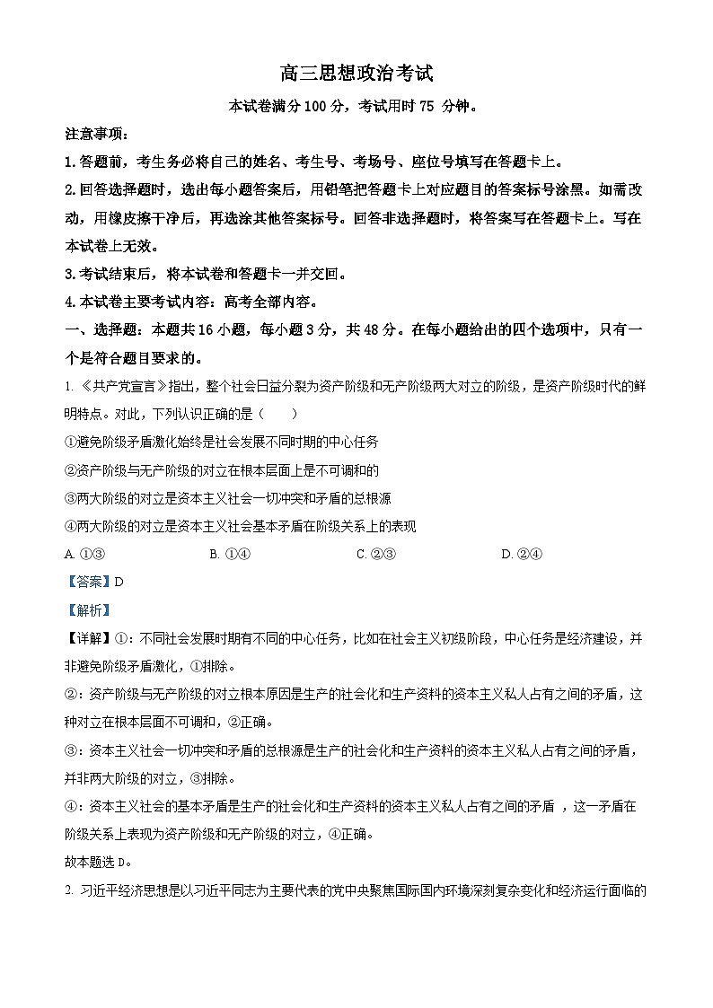 2025届内蒙古自治区赤峰市多校联考高三下学期三模政治试题  Word版含解析第1页