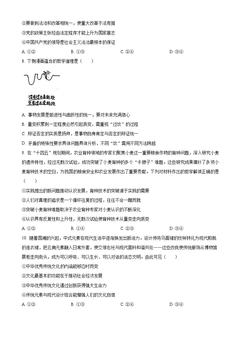 2025届内蒙古自治区赤峰市多校联考高三下学期三模政治试题 Word版无答案第3页