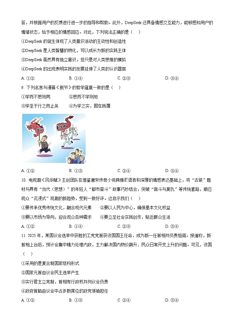 2025届四川省攀枝花市高三下学期5月三模政治试题  Word版无答案第3页