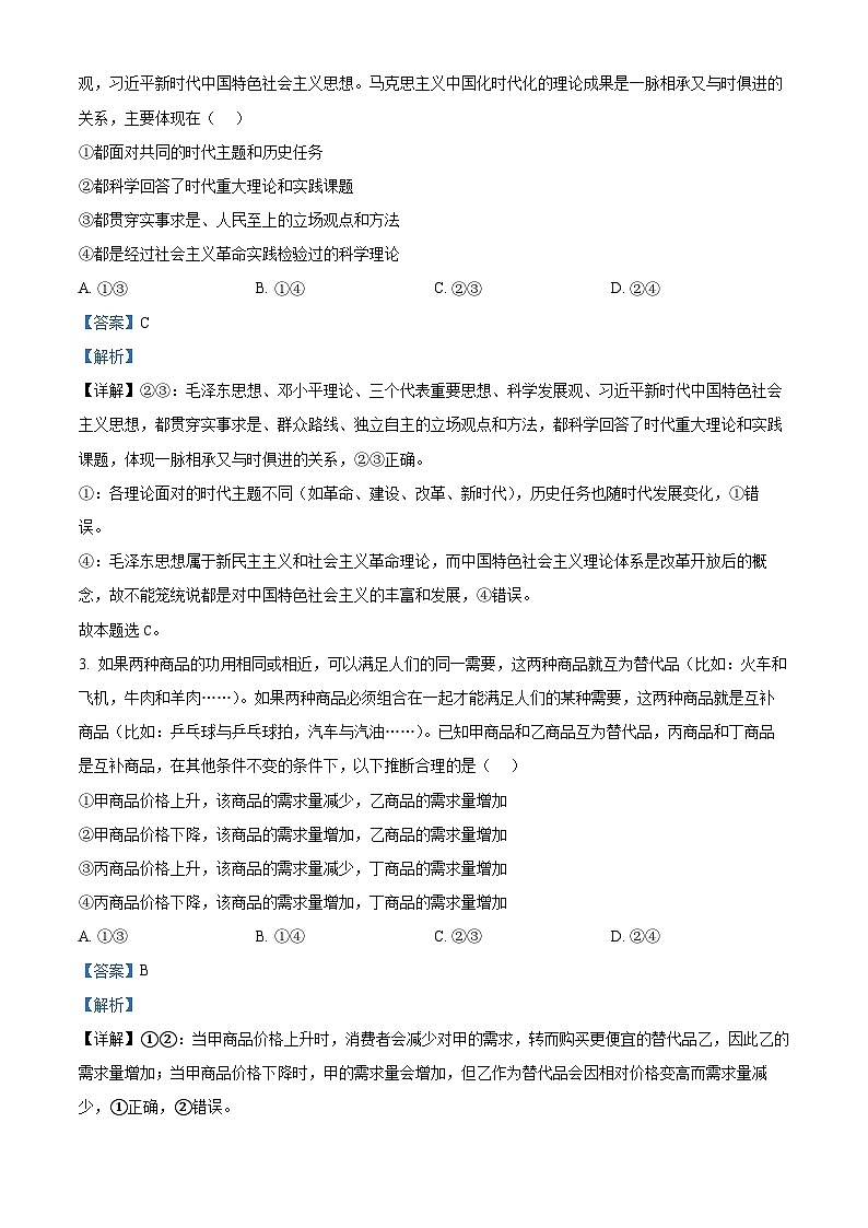 2025届四川省攀枝花市高三下学期5月三模政治试题  Word版含解析第2页