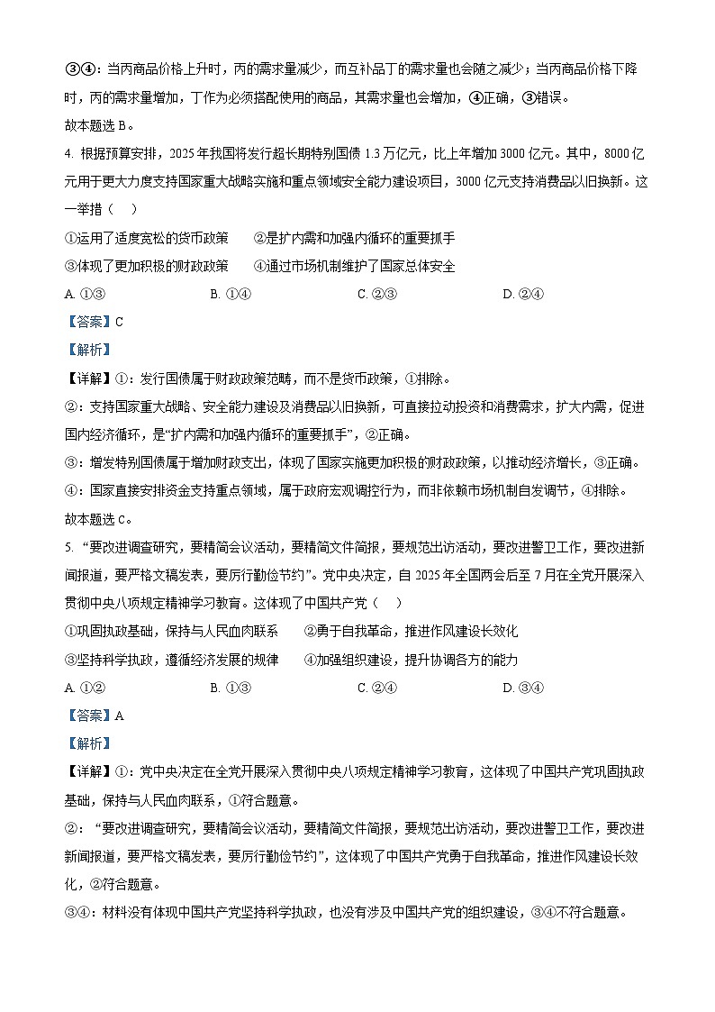 2025届四川省攀枝花市高三下学期5月三模政治试题  Word版含解析第3页