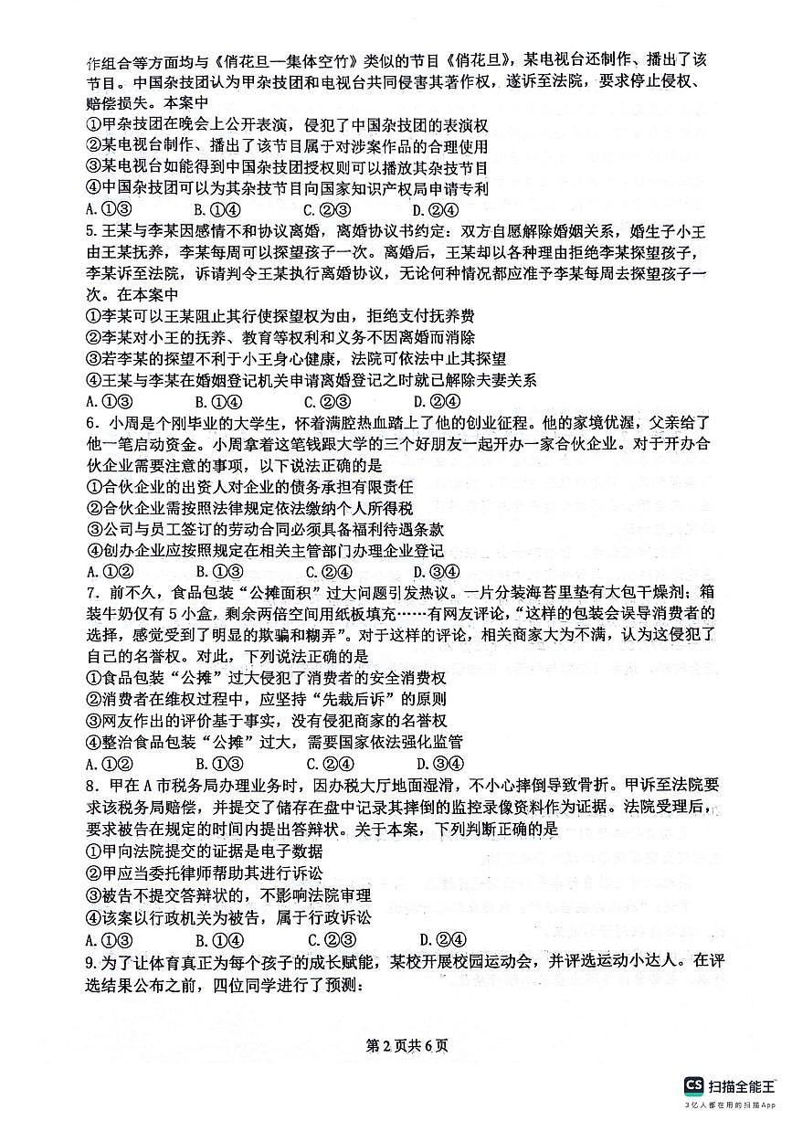 四川省绵阳南山中学2024-2025学年高二下学期6月月考政治试卷（PDF版附答案）第2页