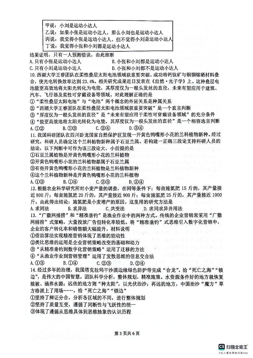 四川省绵阳南山中学2024-2025学年高二下学期6月月考政治试卷（PDF版附答案）第3页