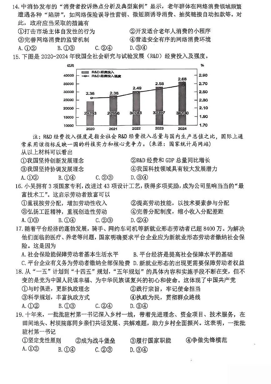 浙江省台州市2024-2025学年高一下学期6月期末考试政治试卷（PDF版附答案）第3页