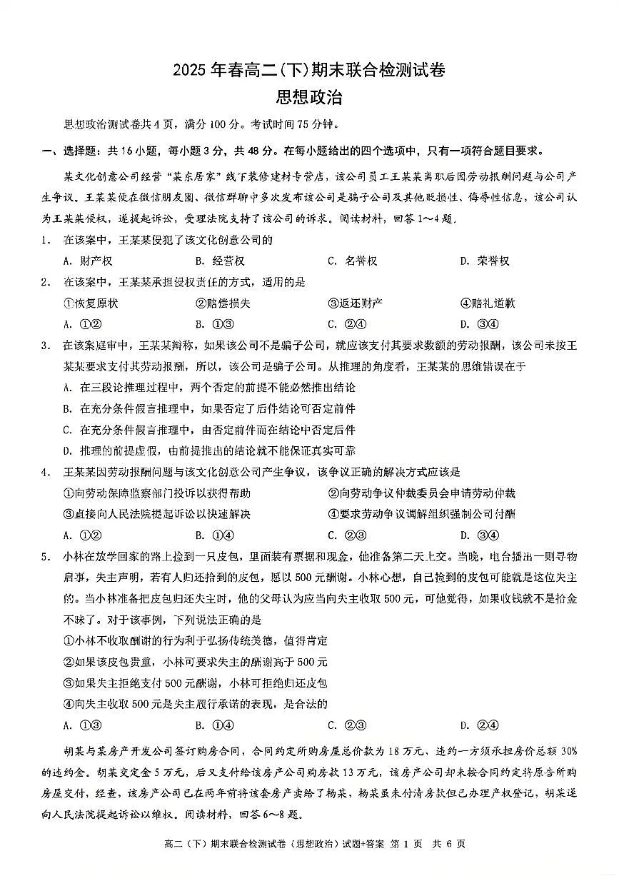重庆市康德教育2026届新高二下学期7月期末考试-政治试卷+答案第1页