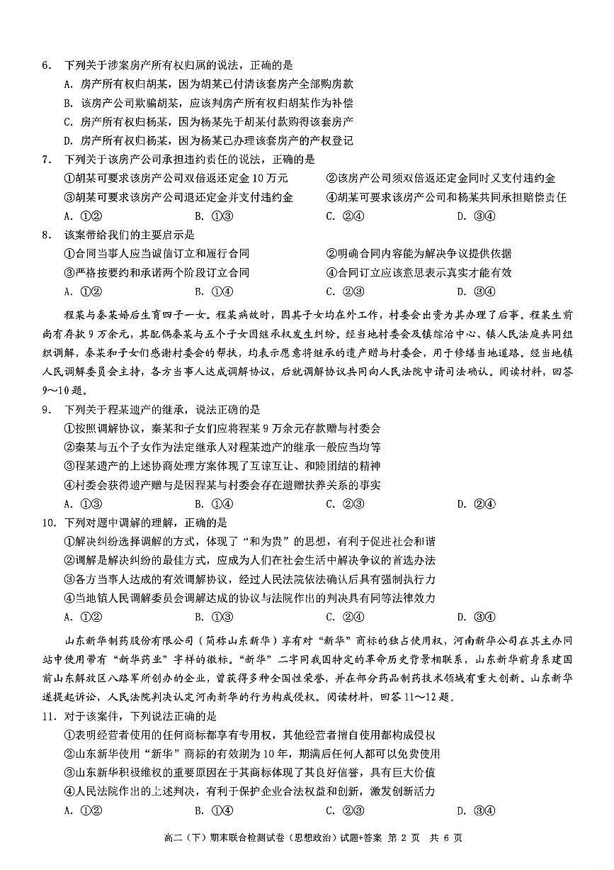 重庆市康德教育2026届新高二下学期7月期末考试-政治试卷+答案第2页