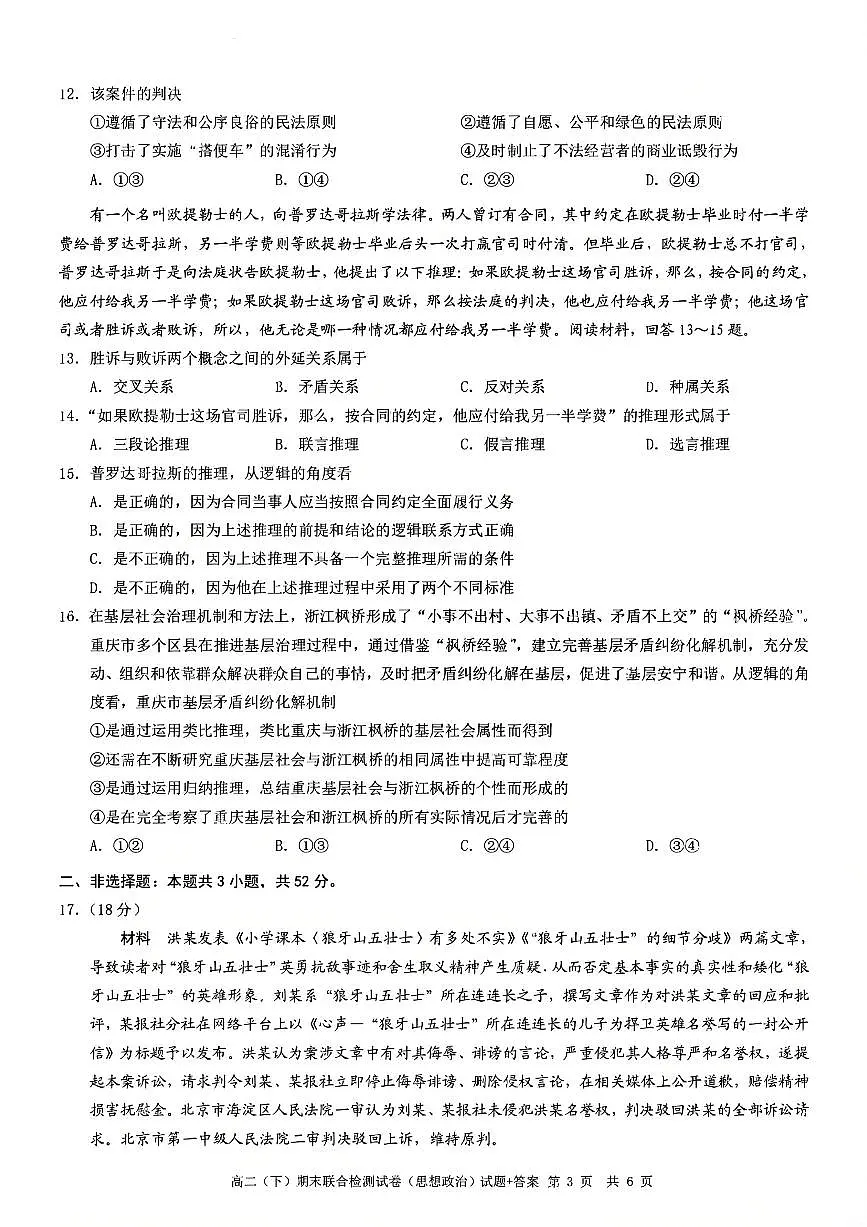 重庆市康德教育2026届新高二下学期7月期末考试-政治试卷+答案第3页