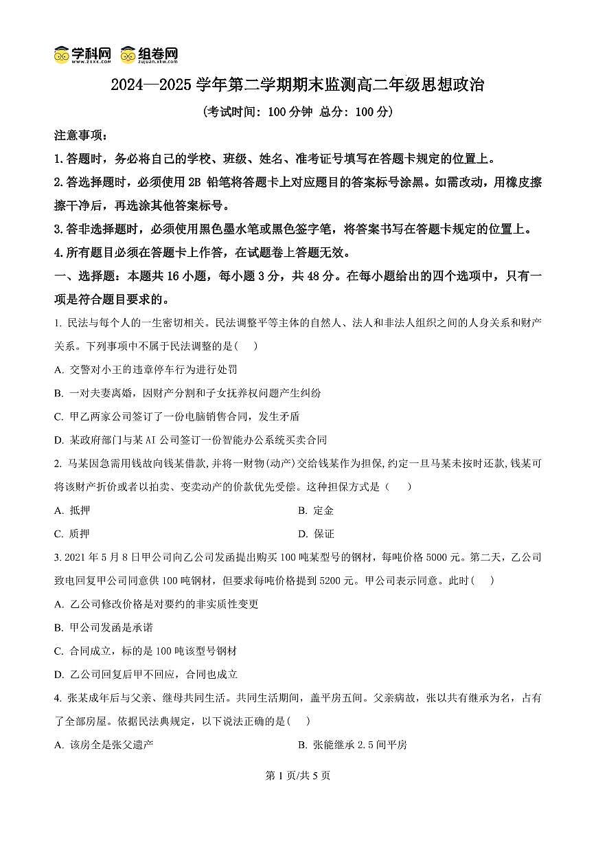 新疆巴音郭楞蒙古自治州2026届新高二下学期6月期末考-政治试卷+答案第1页