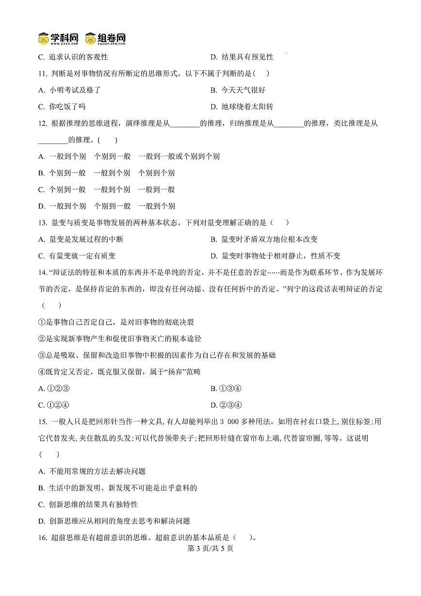 新疆巴音郭楞蒙古自治州2026届新高二下学期6月期末考-政治试卷+答案第3页