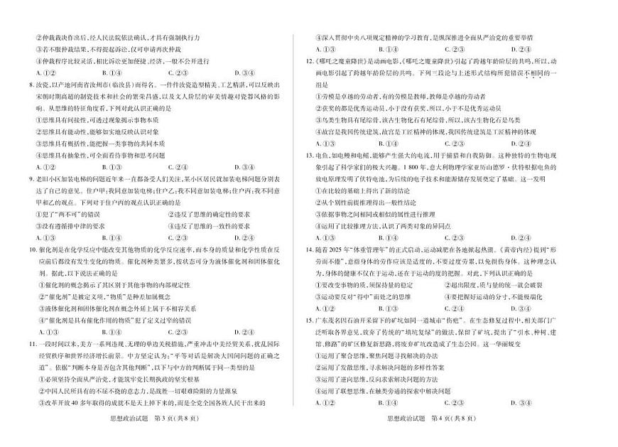 河南省天一大联考&南阳六校2026届新高二下学期7月期末考-政治试题+答案第2页