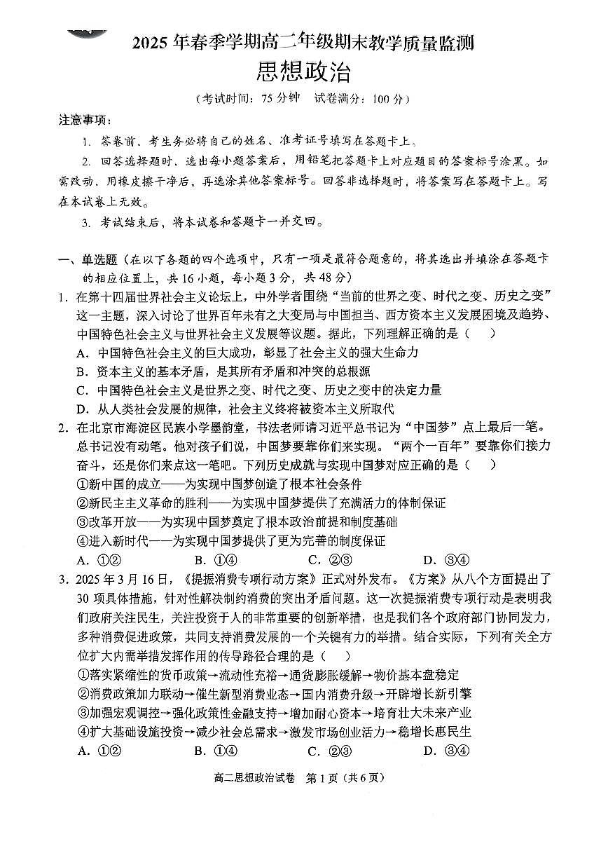 广西壮族自治区考阅评·南宁部分学校2026届新高二下学期7月期末考试-政治试卷+答案第1页