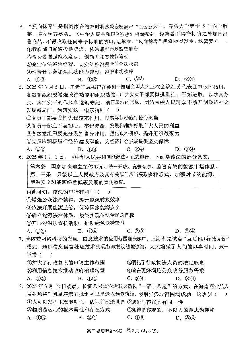 广西壮族自治区考阅评·南宁部分学校2026届新高二下学期7月期末考试-政治试卷+答案第2页