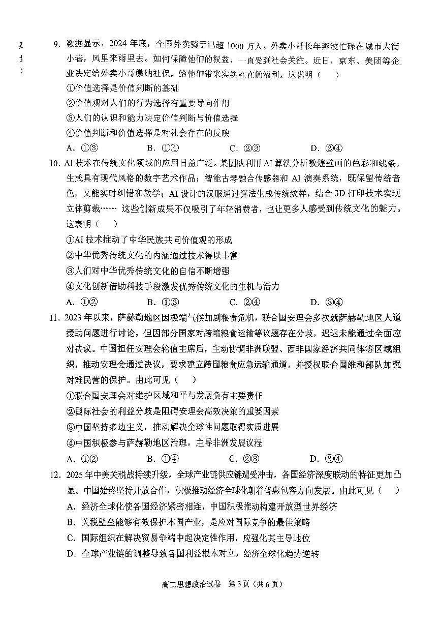 广西壮族自治区考阅评·南宁部分学校2026届新高二下学期7月期末考试-政治试卷+答案第3页