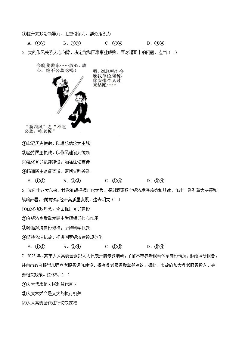 福建省宁德市2024-2025学年高一下学期6月期末考试政治试题（Word版附答案）第2页