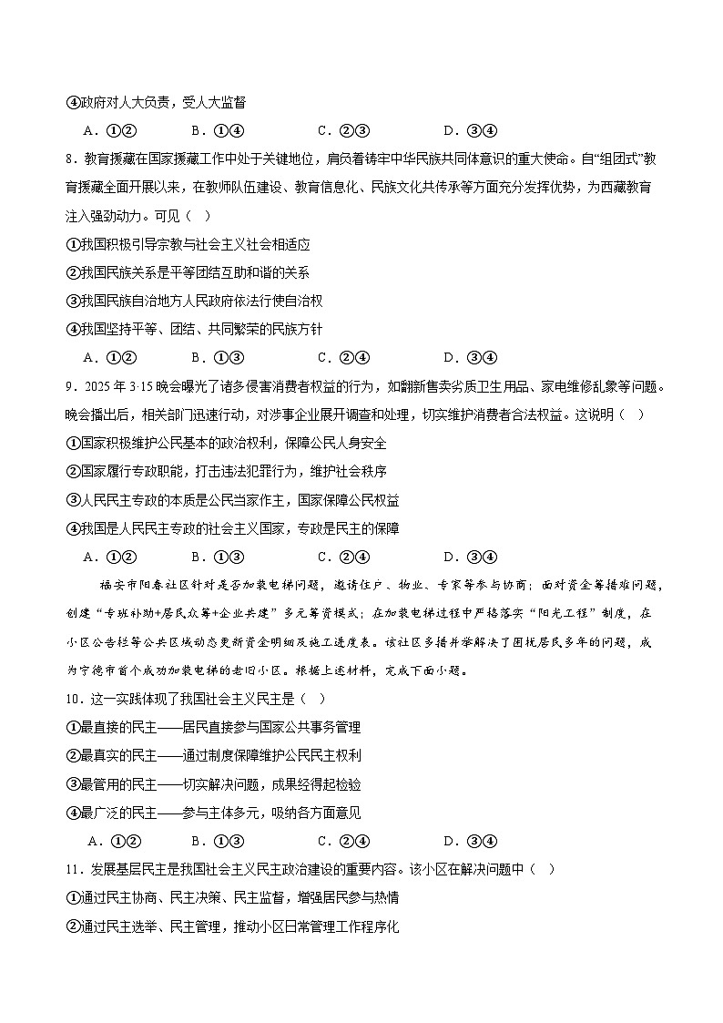 福建省宁德市2024-2025学年高一下学期6月期末考试政治试题（Word版附答案）第3页