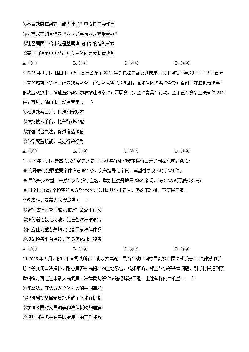 广东省佛山市2024-2025学年高一下学期6月期末考试政治试题（Word版附解析）第3页