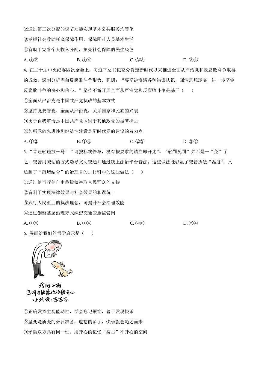 河北省邯郸市2024-2025学年高二下学期期末考试政治试题（PDF版附答案）第2页
